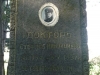 Паметник на д-р Стефан Памукчиев